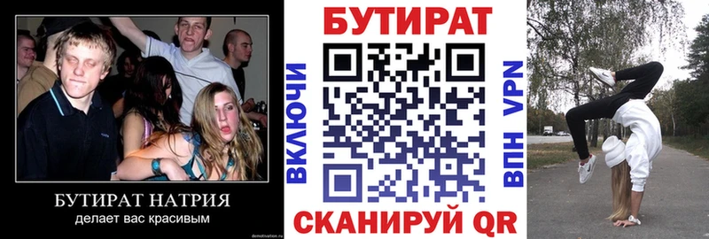 Бутират Butirat  Клин 